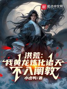 洪荒黄龙真人