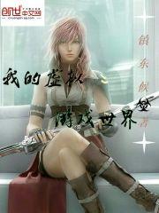 我的虚拟女友破解版