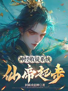 开局成为道子