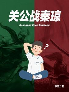 关公战秦琼是什么成语