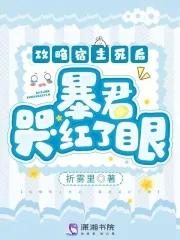 快穿攻略宿主她一心求死