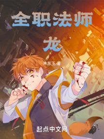 全职法师之龙神