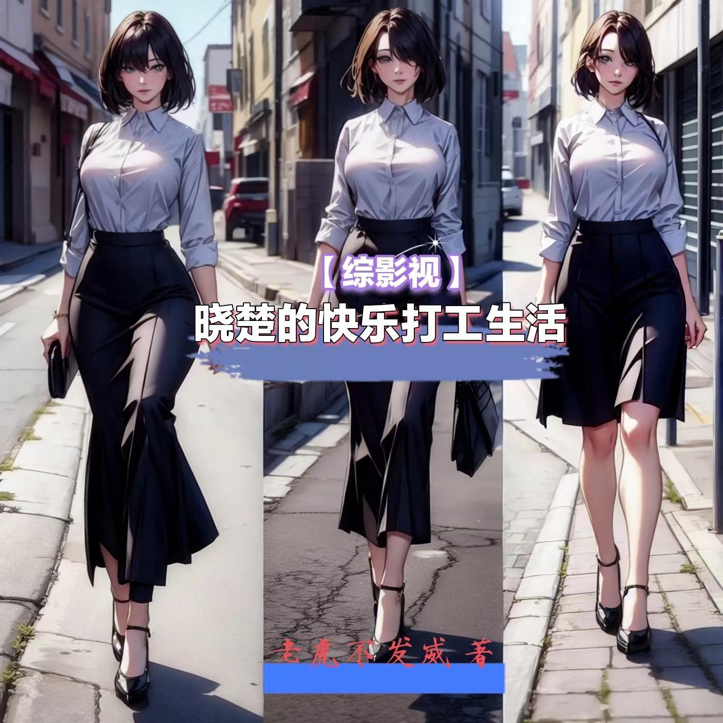 综穿之晓月的幸福日生活