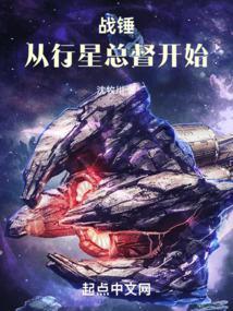 从行星总督开始