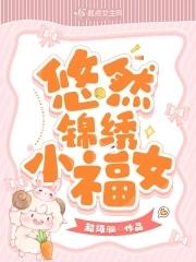 悠然福至重生