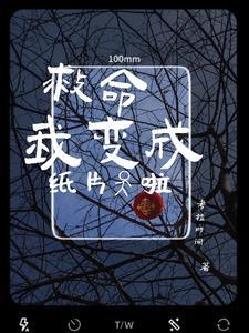 救命啊我变成女孩子了