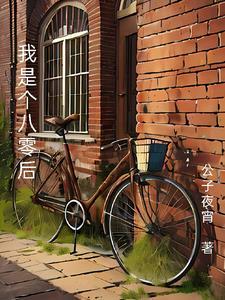 我是八零后游戏