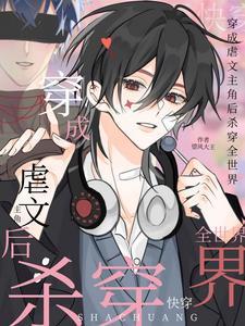 虐文几大男主