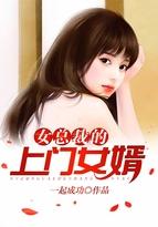 短剧女总裁的上门女婿