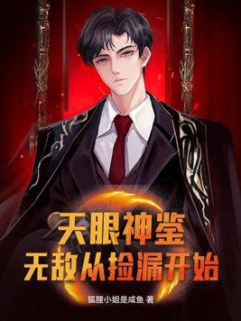 天眼神算全文免费阅读