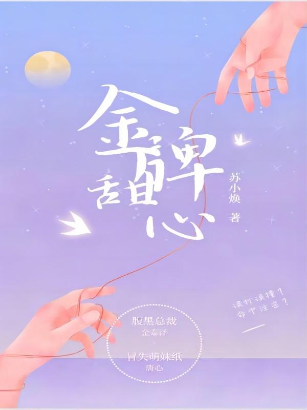 金牌甜妻在线全文免费阅读漫画