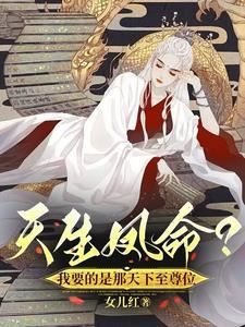 逆天狂妃太嚣张