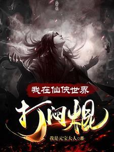 我在仙侠世界开店铺
