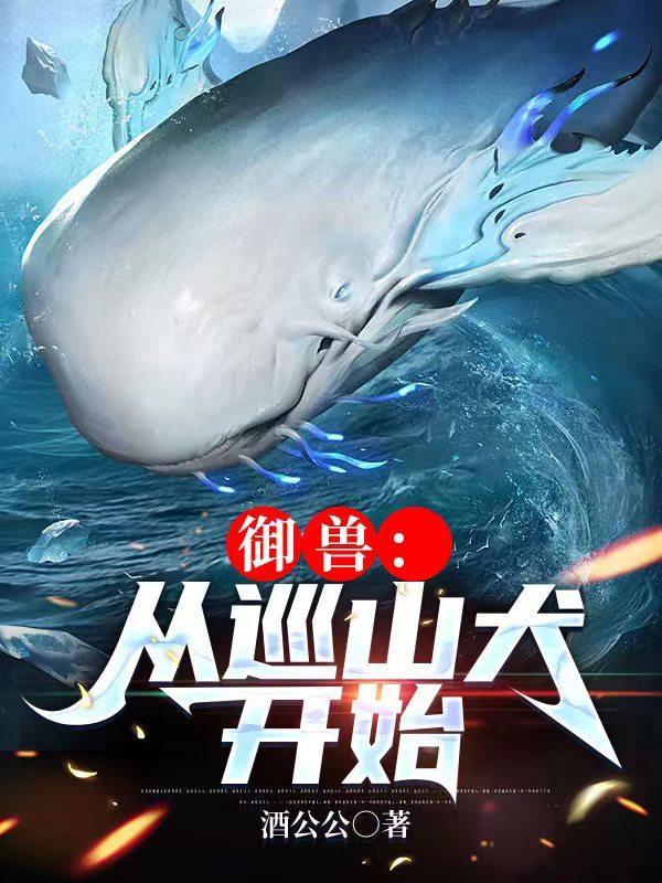 御兽最终神座人物介绍