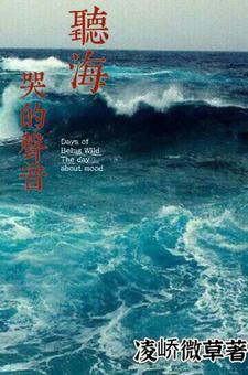 听海歌词