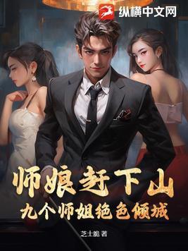主角有9个师娘的名字