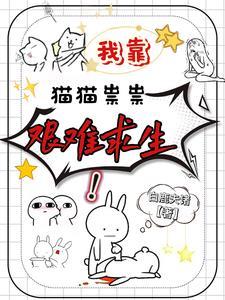 我靠我靠也