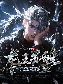 魔龙王苏醒