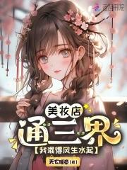 来美妆店赚钱吗