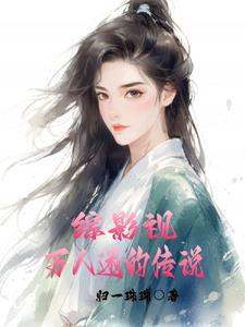 综影视女主是万人迷