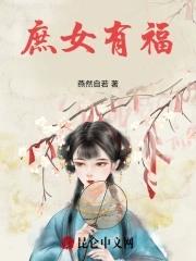 庶女庶女有毒