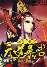 画江湖之无双大帝未删减