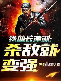 血战长津湖第二集