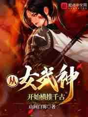 综漫 从女武神