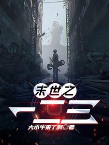 末世之心