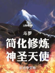 斗罗大陆之神圣天使武魂