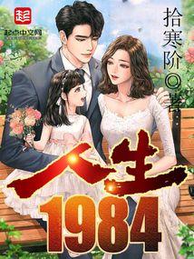老电影人生1984完整视频