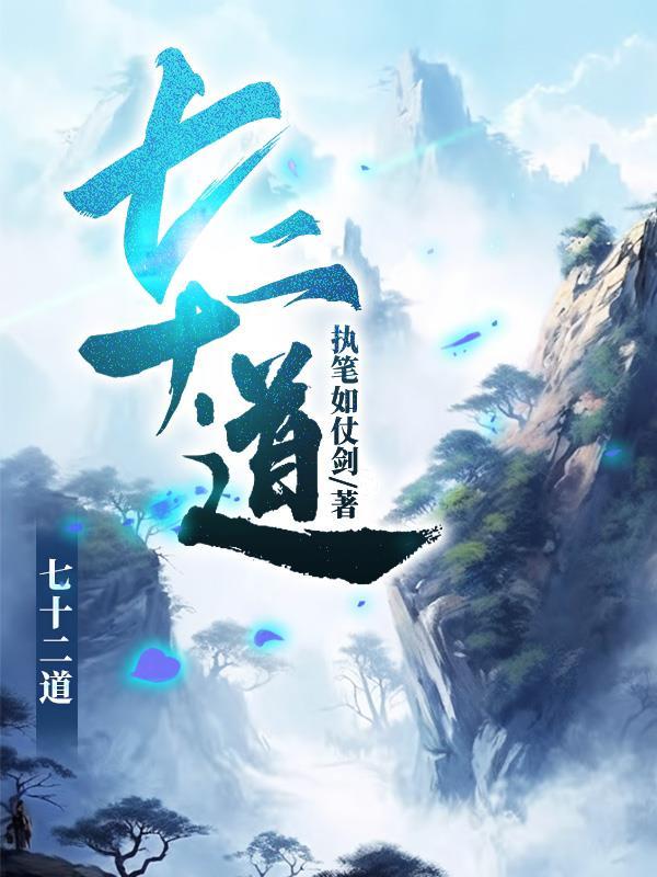 七十二道沟