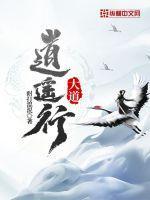 逍遥道歌曲