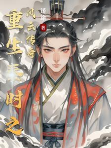 重生秦时之披甲功
