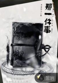那一件事依然留在记忆中作文600字