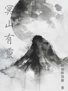 冥府有约
