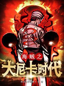 海贼之大将