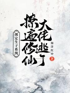 好孕成双会武功的小狐狸免费阅读章节目录