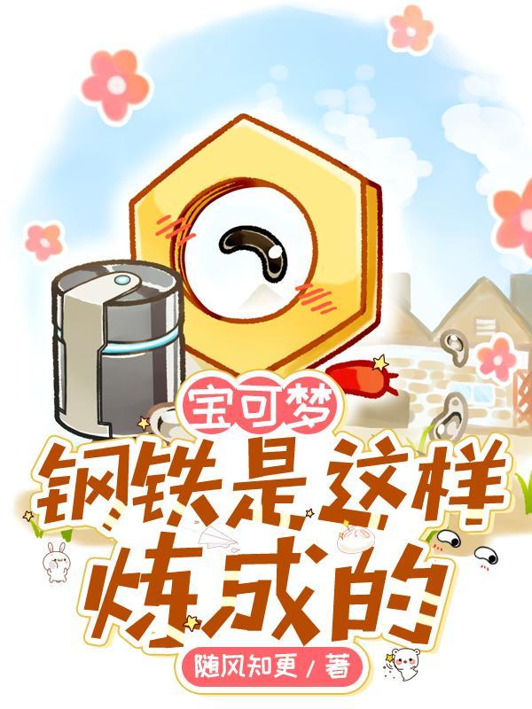 钢系宝可梦图鉴