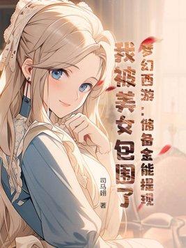 梦幻西游储备金获取