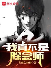 我真不是猎命师