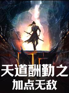 百度一下天道酬勤