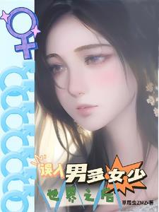 求男多女少星际