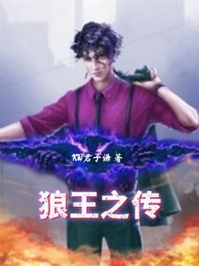 狼王 kg