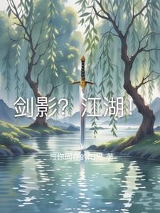 剑影江湖mod辅助菜单大全