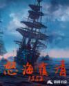 怒海潜沙百科