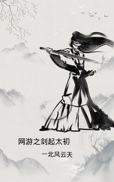网游之剑震八方