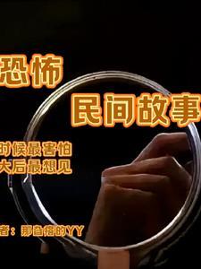鬼故事民间鬼故事长篇