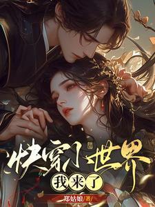 快穿我在快穿世界里做花瓶