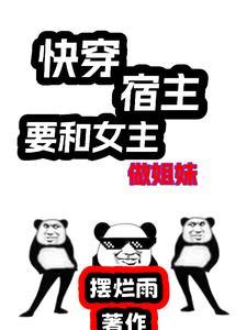 快穿修仙师徒文